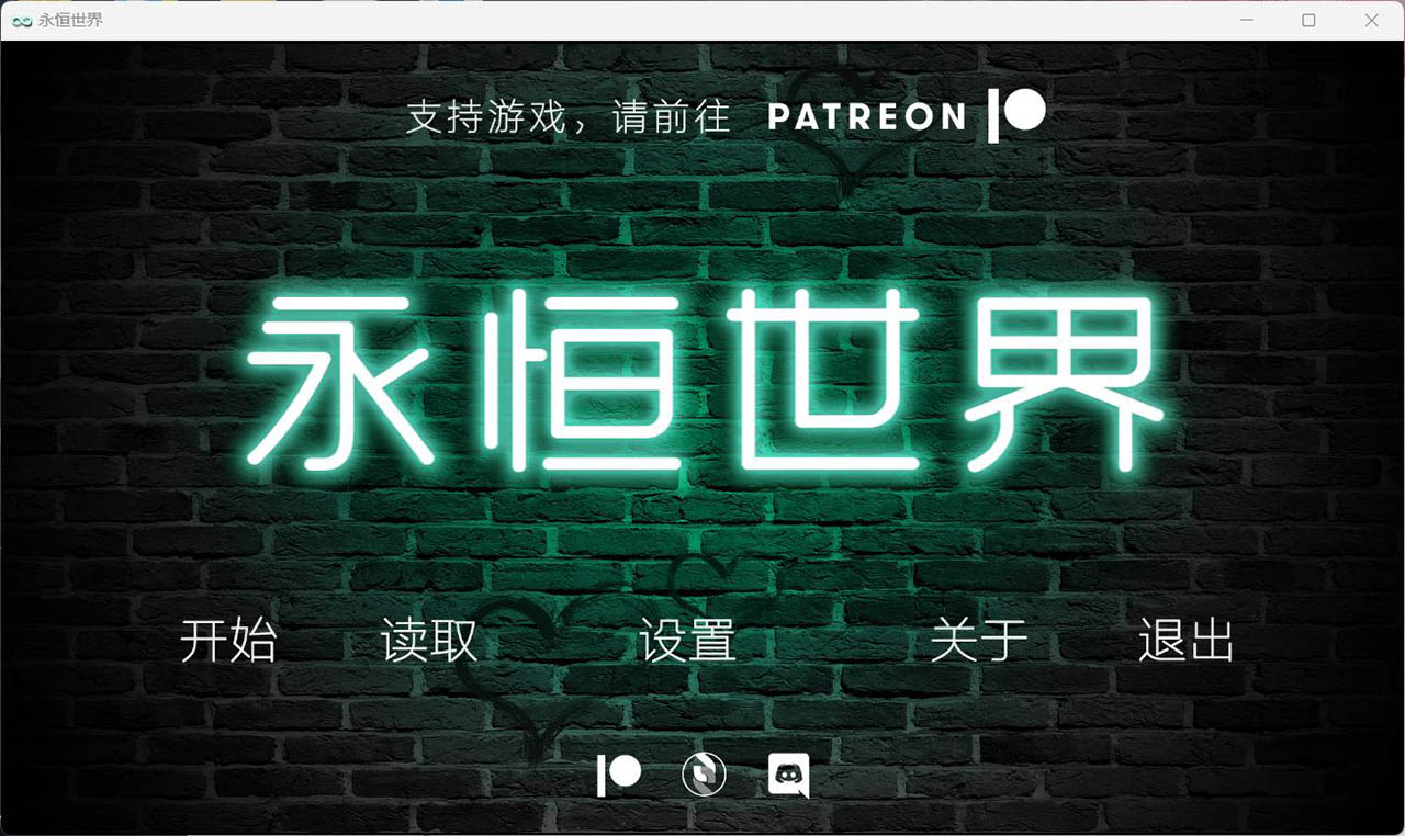 永恒世界官方中文版 Eternum0.6 永恒世界PC游戏